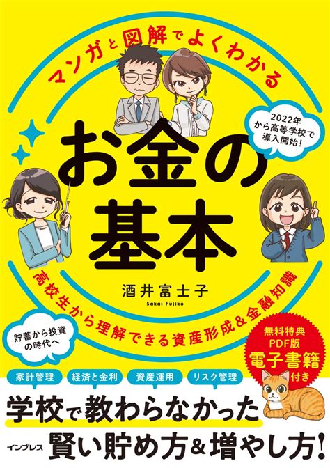 基本知識|投資の基礎をわかりやすく解説 日経「キソから!投資アカデミー。